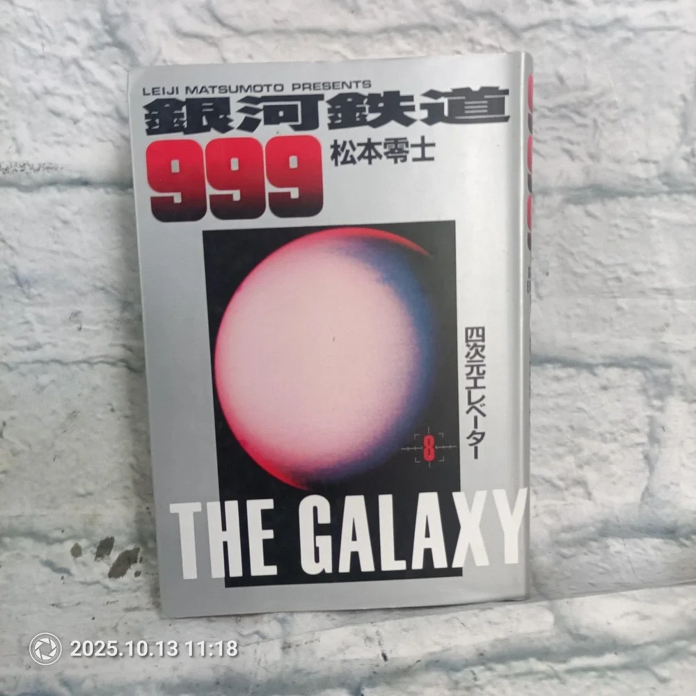 Galaxy Express 999 EX Vol. 8 Leiji Matsumoto Japanese Manga Hardcover Japan